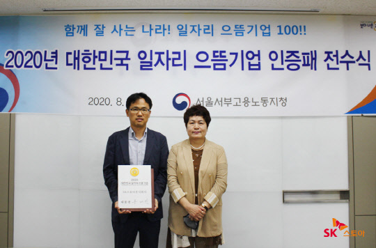 신양균 SK스토아 경영지원그룹장(사진 왼쪽), 김영미 서울서부고용노동지청장(사진 오른쪽)이 3일 오전 서울 마포구 서울서부 고용노동지청에서 으뜸기업 선정 기념 촬영을 하고 있다. SK스토아 제공